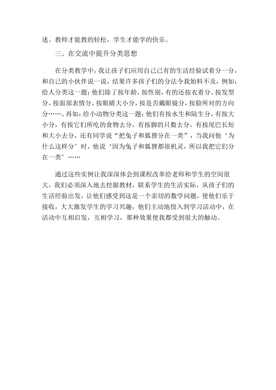 活用教材，亲近学生_第2页