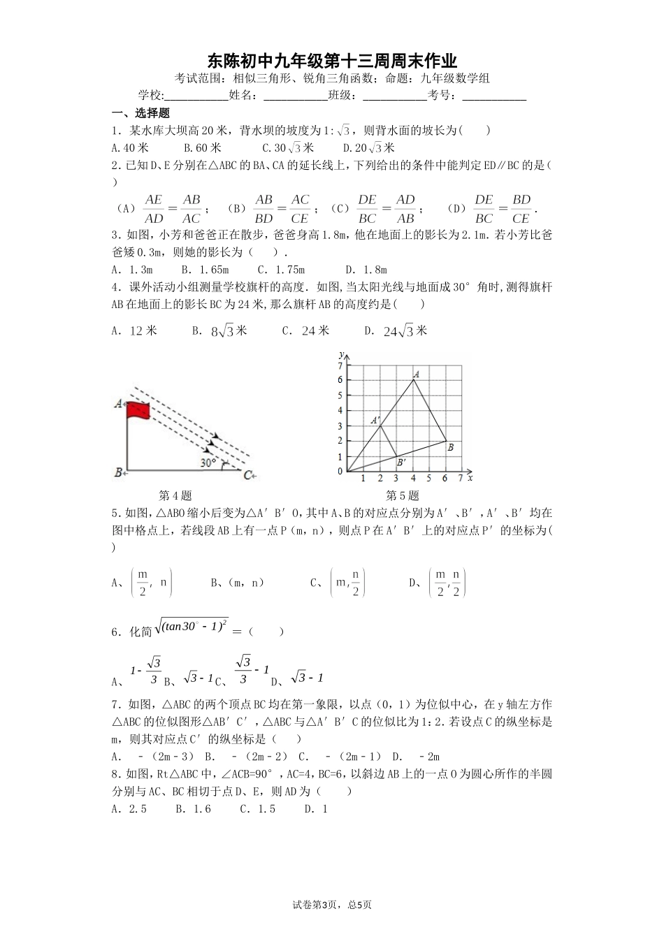 第十三周周末作业（修改后）_第1页