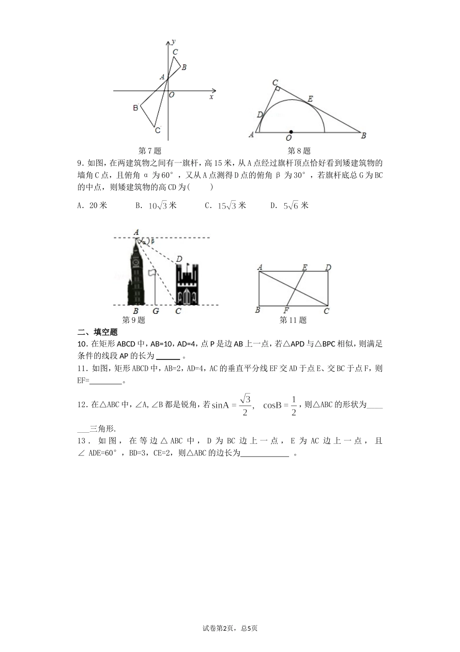 第十三周周末作业（修改后）_第2页