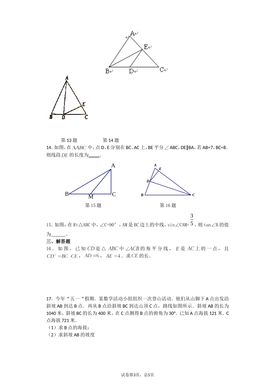 第十三周周末作业（修改后）_第3页