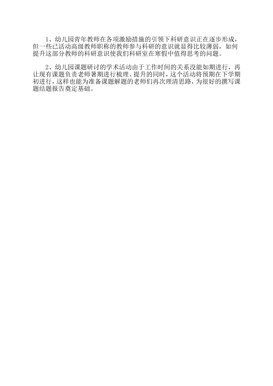 个人科研总结_第2页