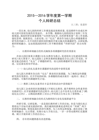 个人科研总结