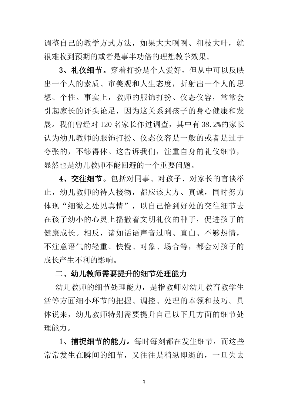 幼儿教师关注细节应对策略提升之我见_第3页