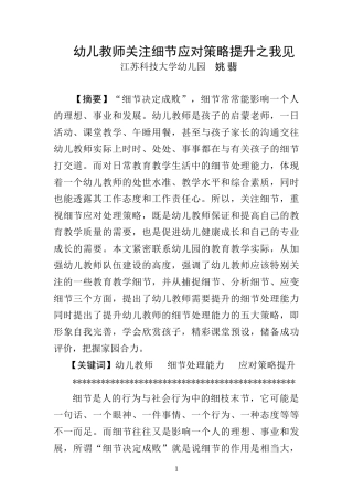 幼儿教师关注细节应对策略提升之我见