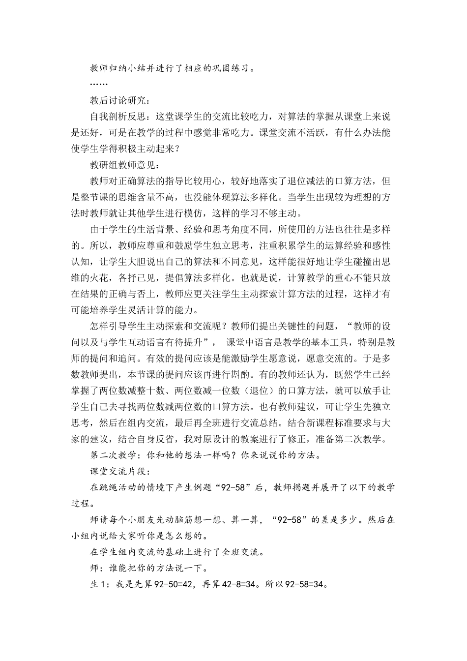 立足数学本质实现有效交流_第2页