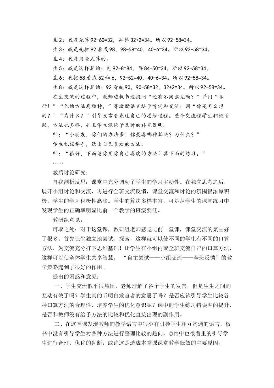 立足数学本质实现有效交流_第3页