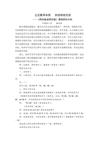 立足数学本质实现有效交流