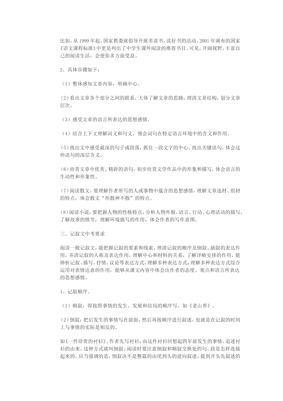 记叙文阅读理解考查知识点，答题拿满分不再是问题_第2页