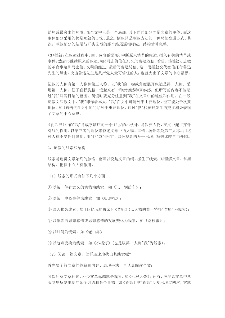 记叙文阅读理解考查知识点，答题拿满分不再是问题_第3页