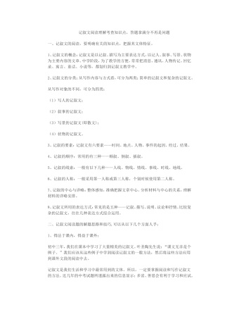 记叙文阅读理解考查知识点，答题拿满分不再是问题
