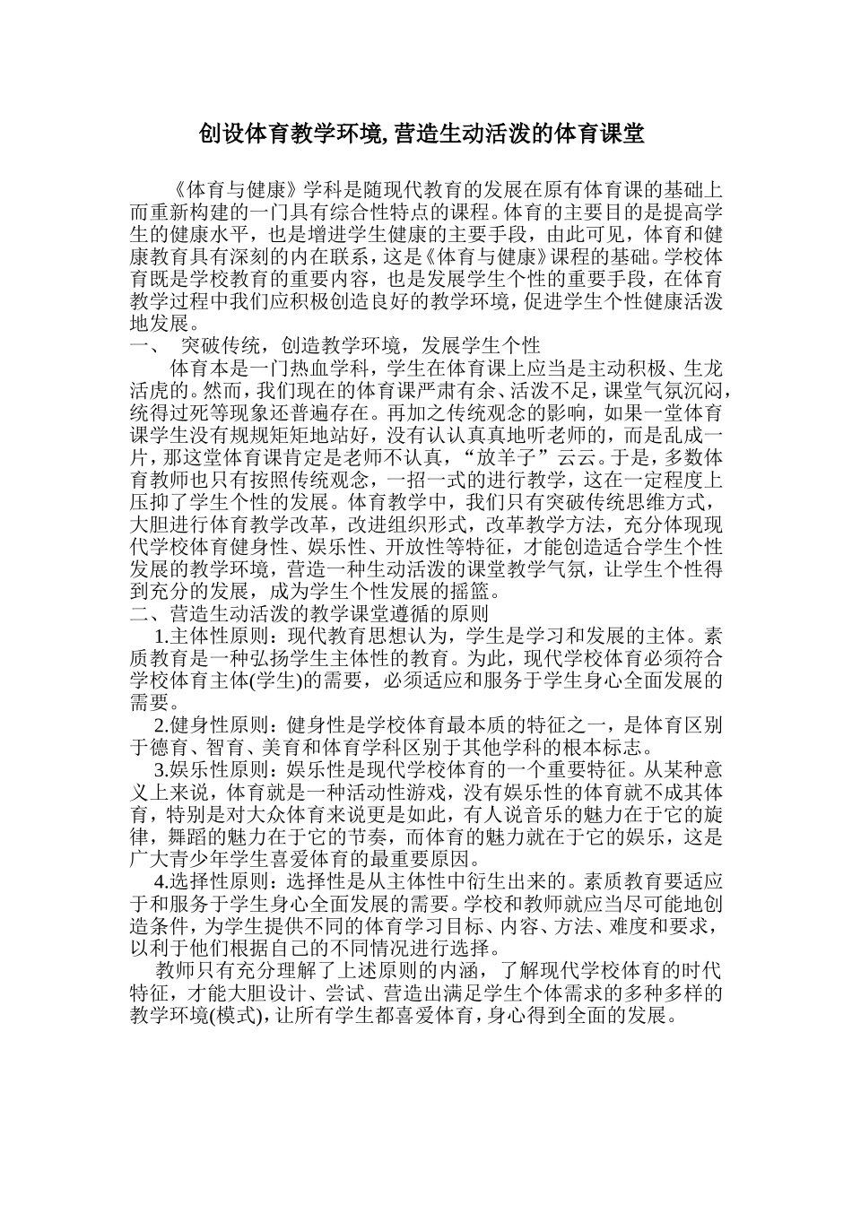 创设体育教学环境_第1页