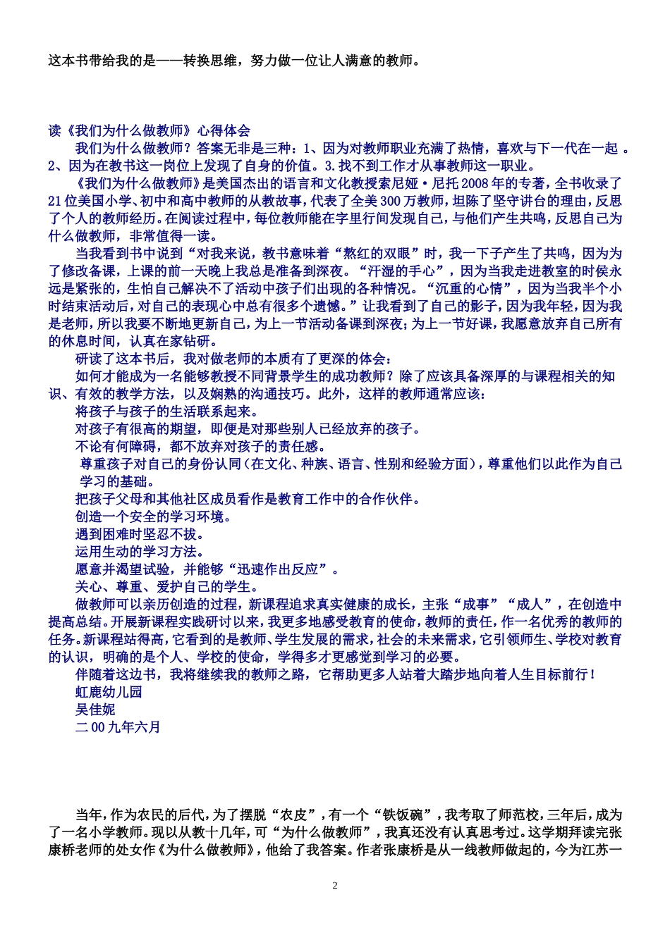 为什么做教师_第2页