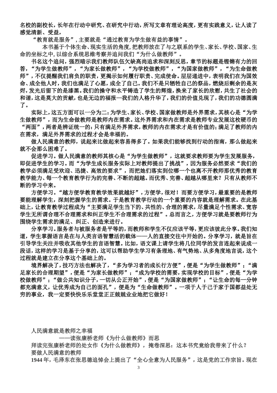 为什么做教师_第3页