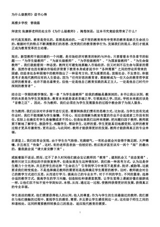 为什么做教师