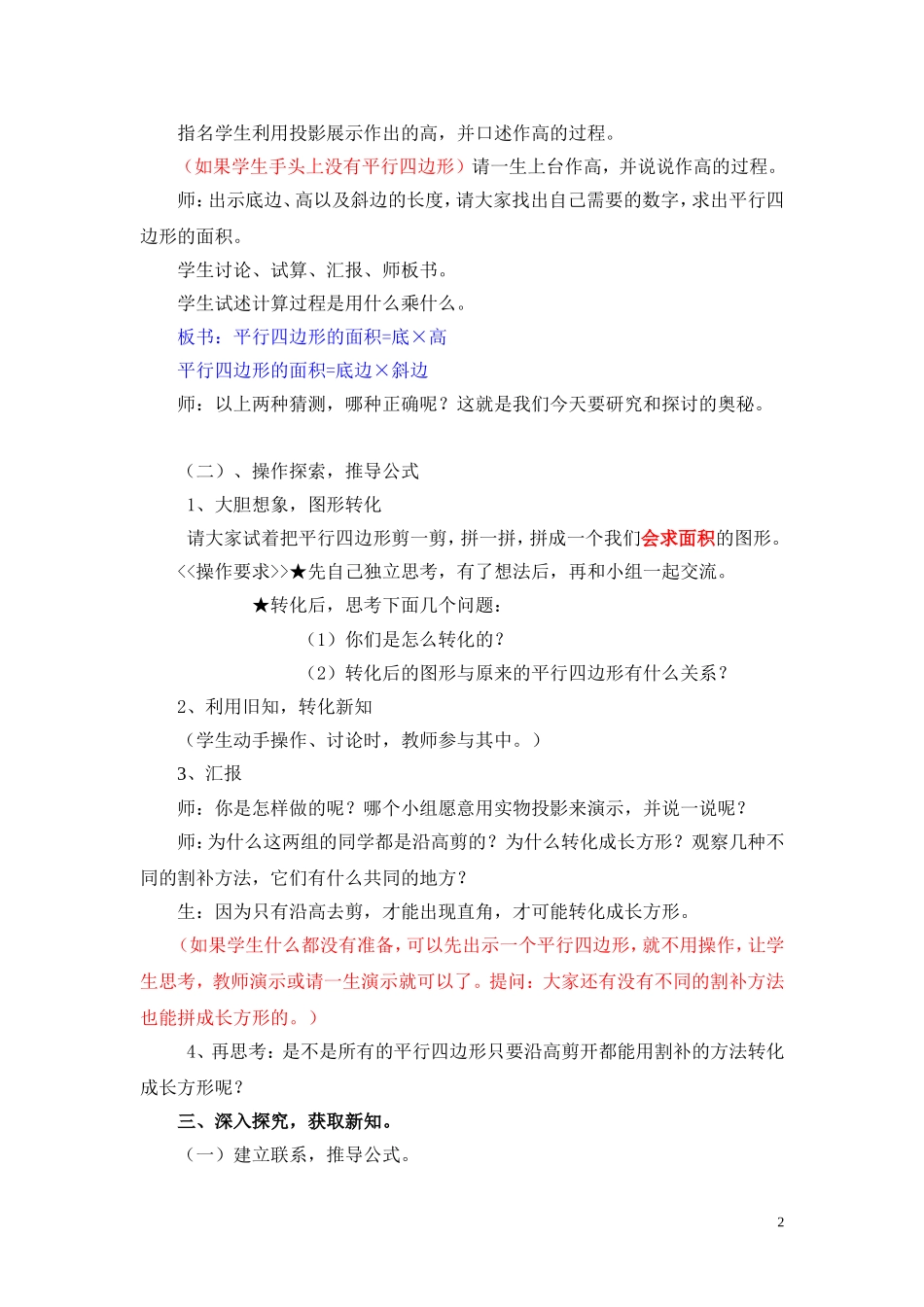 “平行四边形的面积计算”教案_第2页