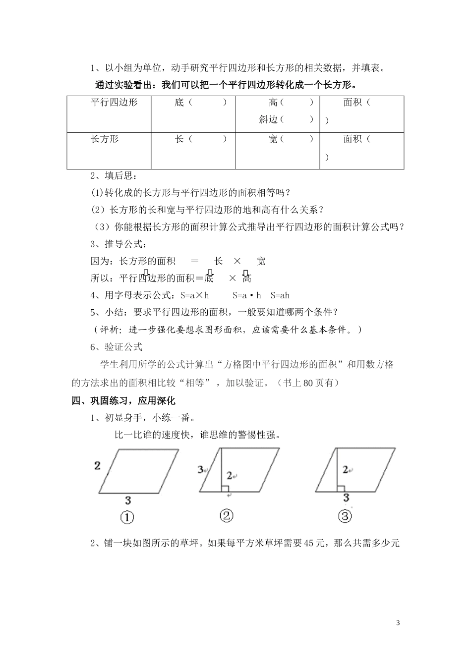“平行四边形的面积计算”教案_第3页