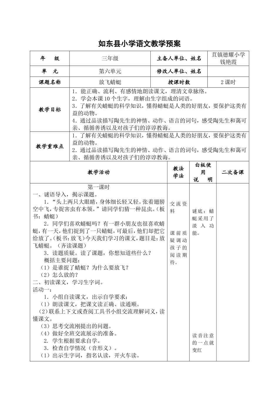 放飞蜻蜓教学预设_第1页