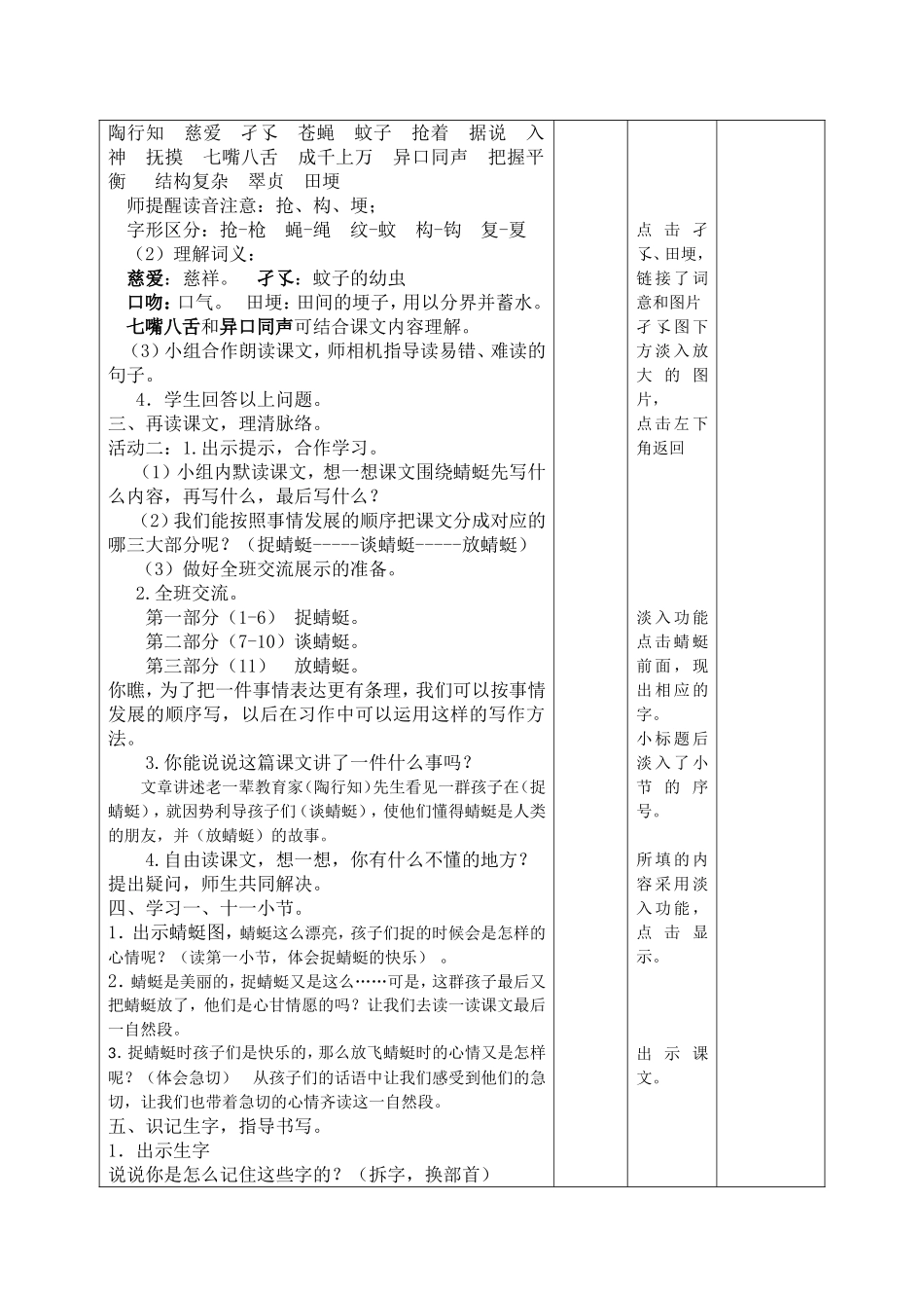 放飞蜻蜓教学预设_第2页