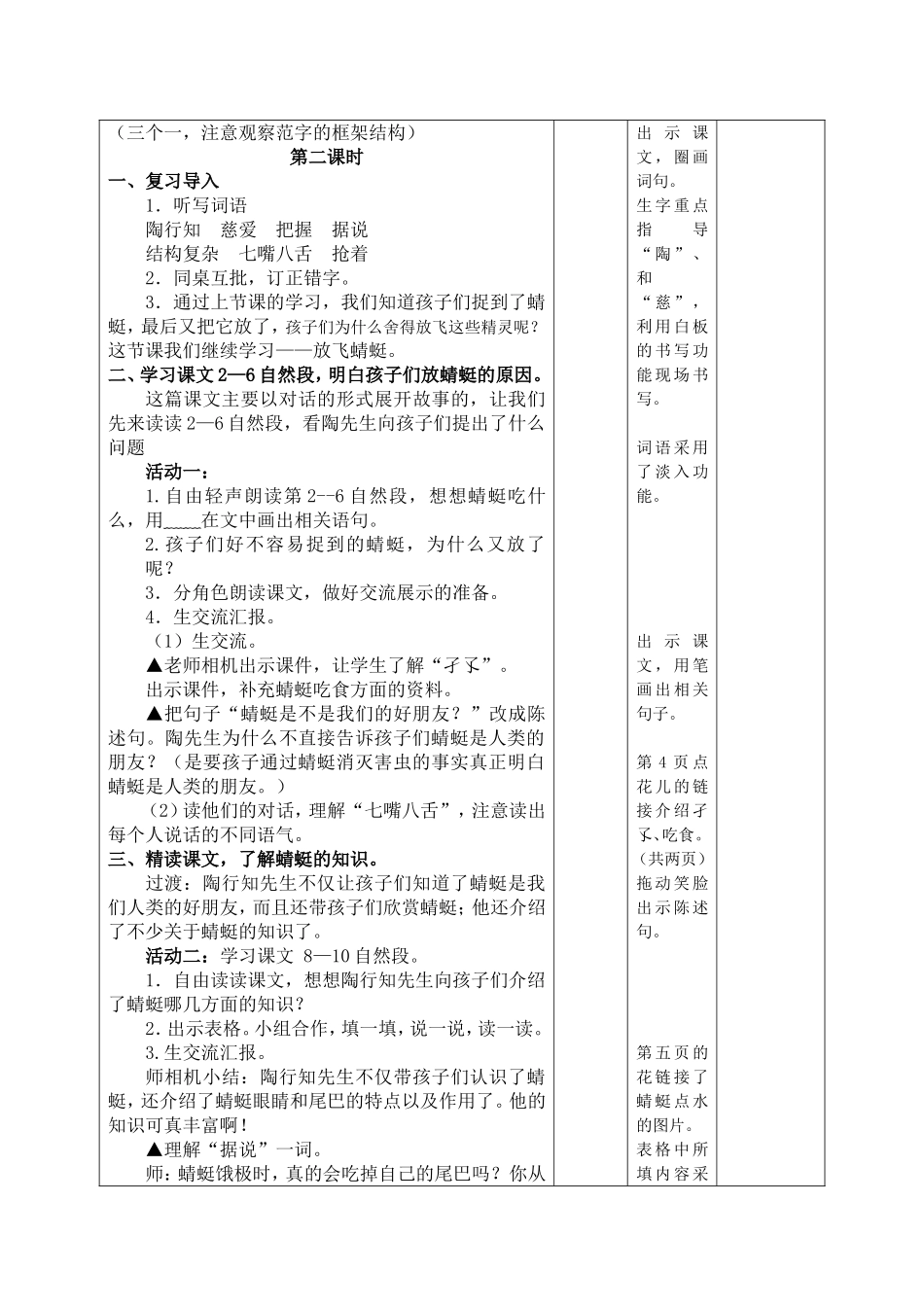 放飞蜻蜓教学预设_第3页