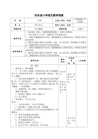 放飞蜻蜓教学预设