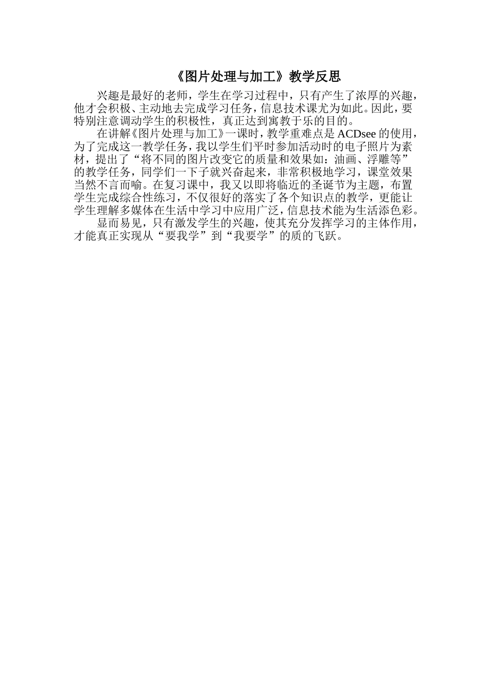 《图片处理与加工》教学反思_第1页