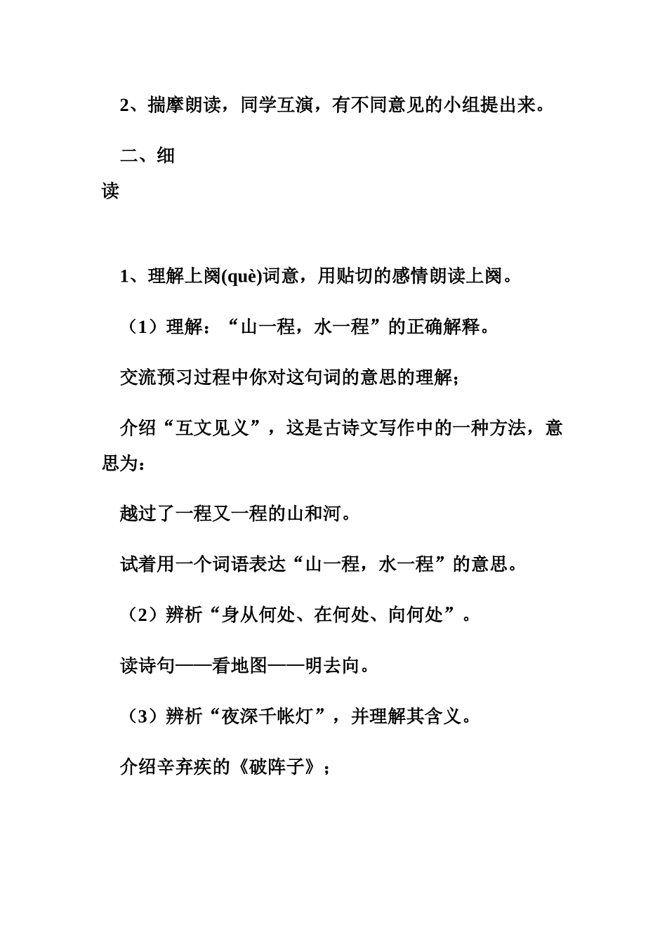 《长相思》教案_第2页