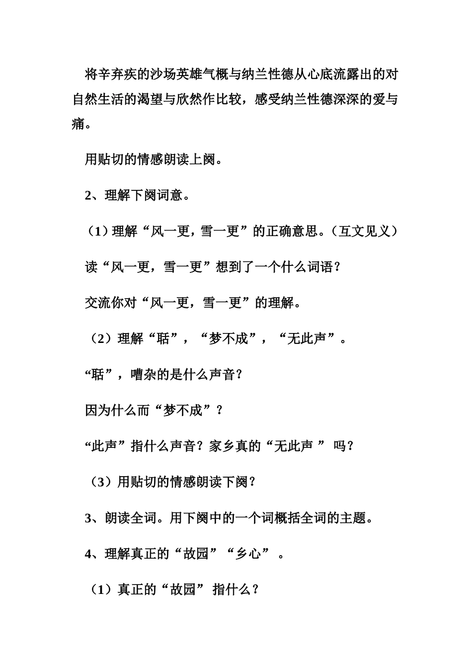 《长相思》教案_第3页