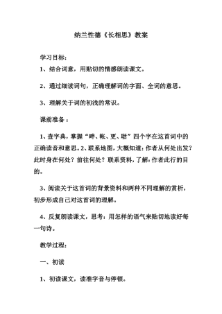 《长相思》教案