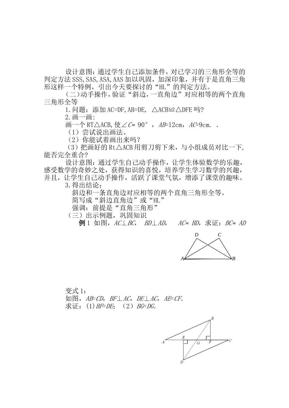 斜边、直角边”判定三角形全等》教学设计_第2页