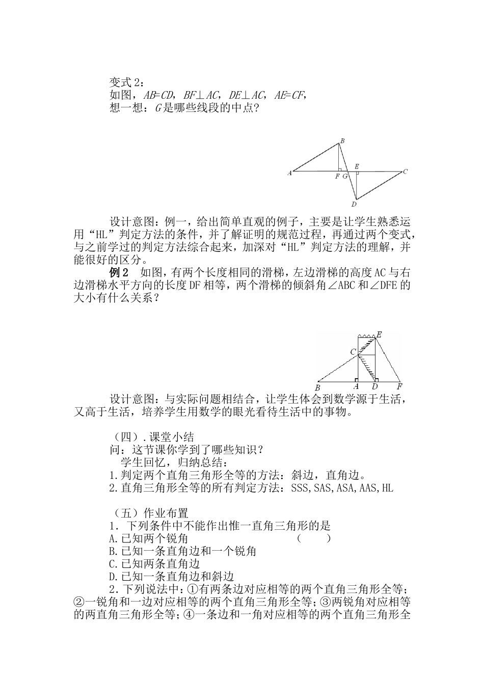 斜边、直角边”判定三角形全等》教学设计_第3页