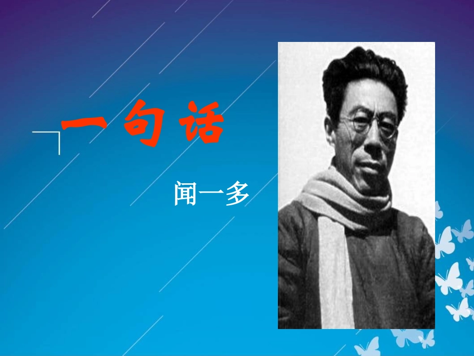 六年级语文上S《一句话》课件_第3页