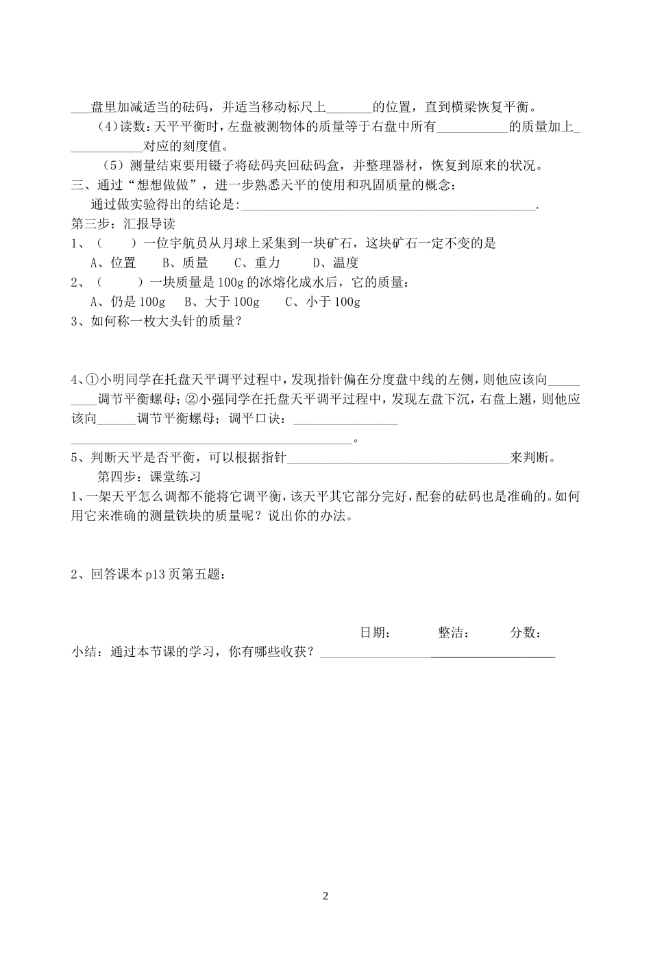 第l六章第一节质量导学案_第2页