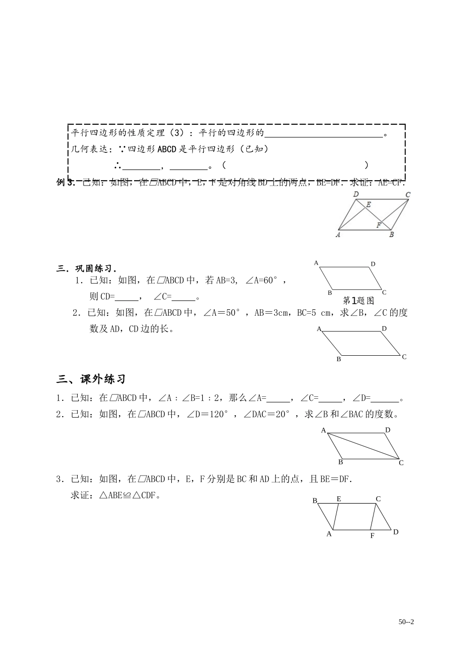 平行四边形导学案_第2页
