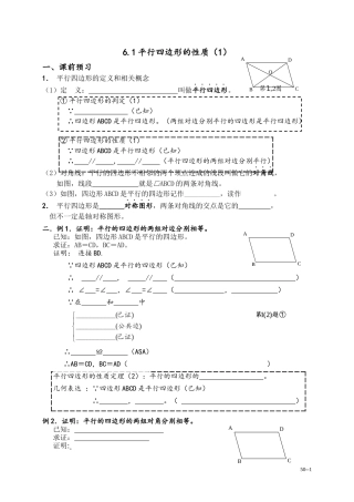 平行四边形导学案