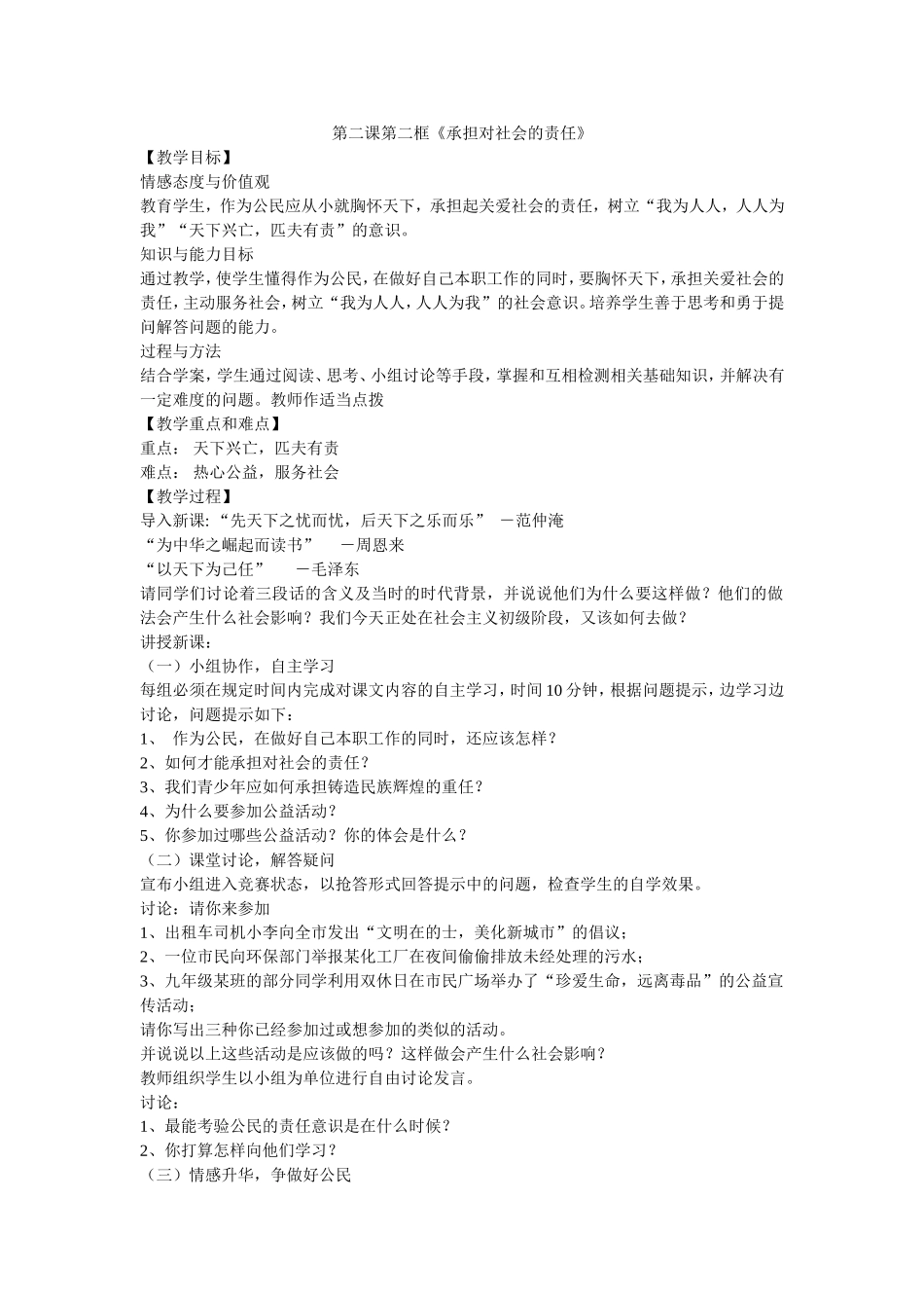 《承担对社会的责任》_第1页