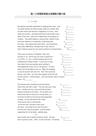 高一上学期英语短文改错练习题十组
