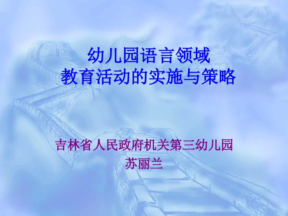 幼儿园语言领域_第1页