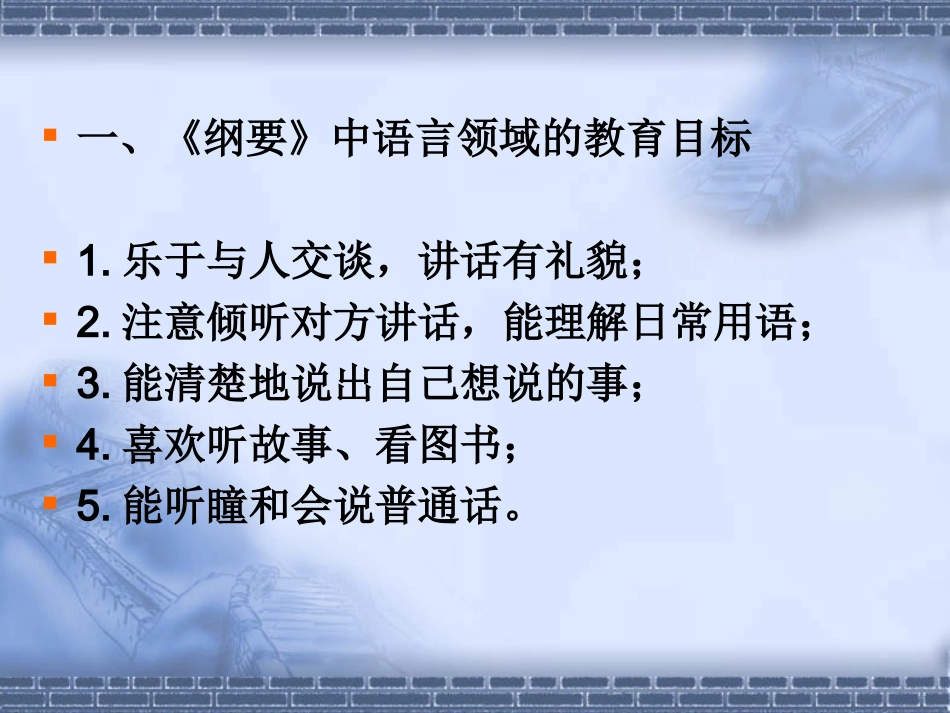 幼儿园语言领域_第2页