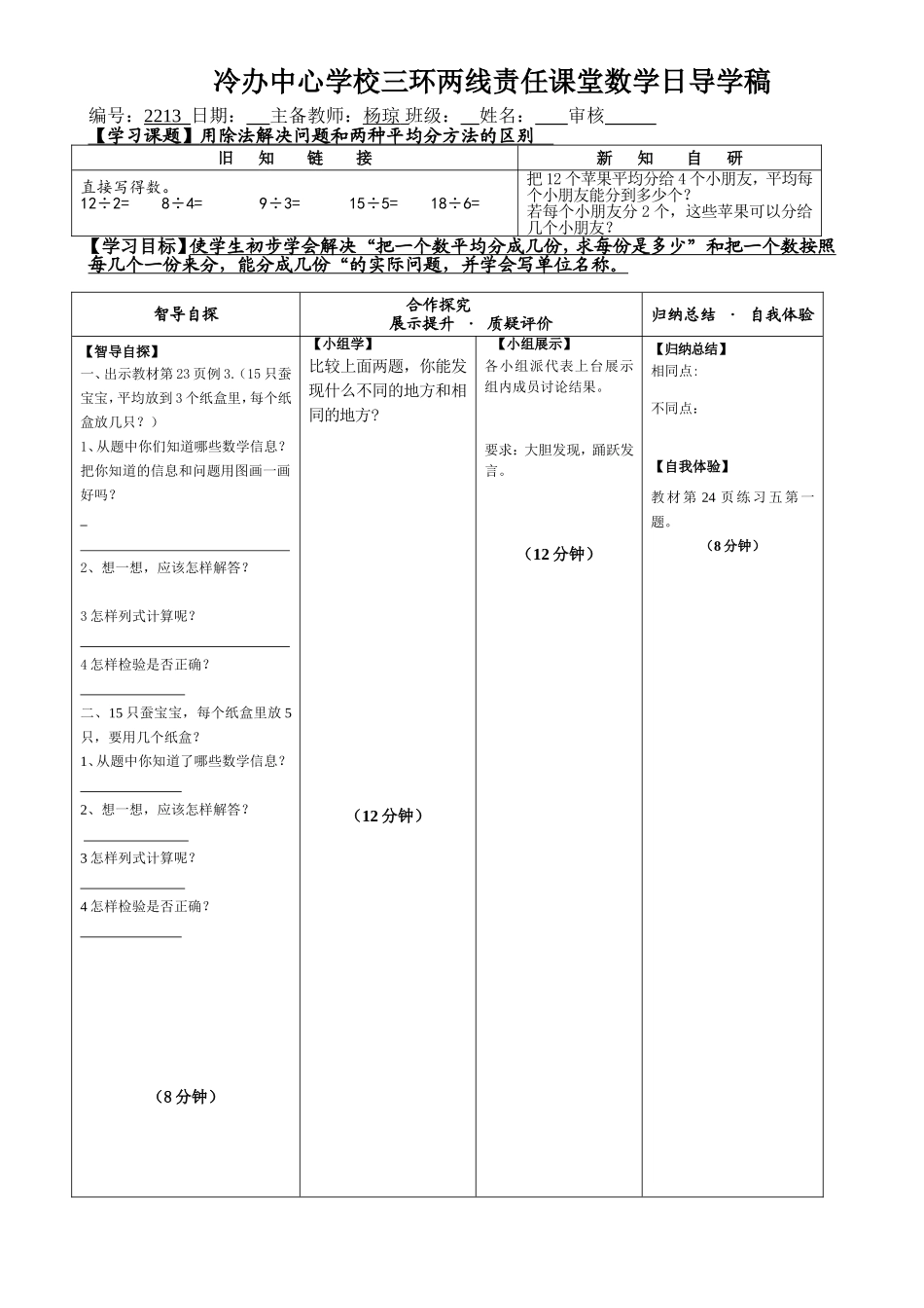 用除法解决问题和两种平均分方法的区别_第1页