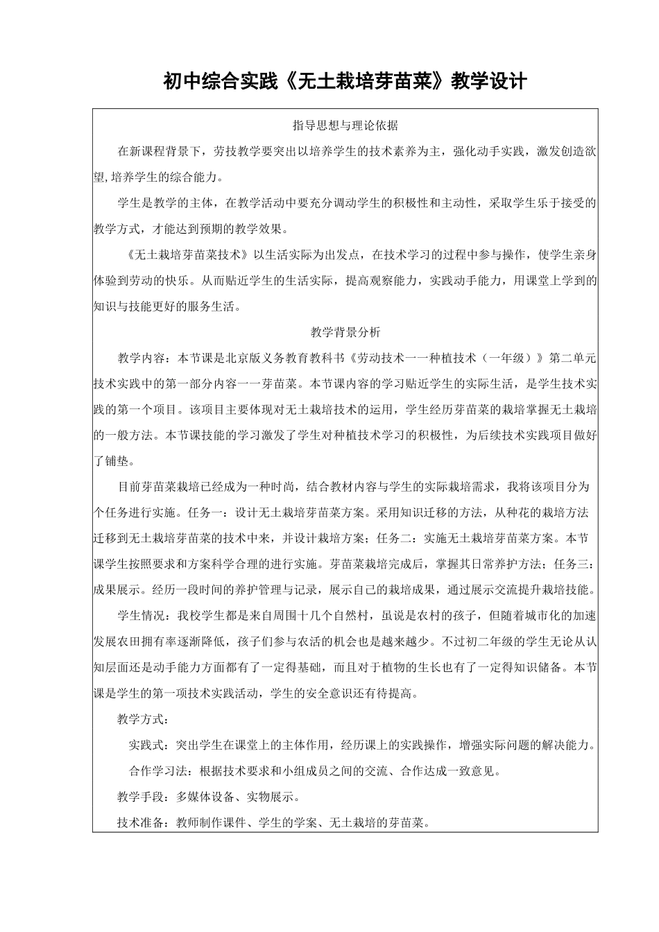 无土栽培-教学设计_第1页