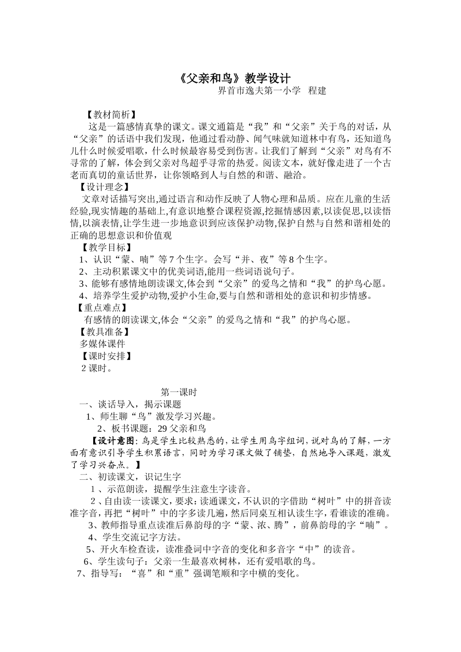 父亲和鸟教学设计课题组程建_第1页