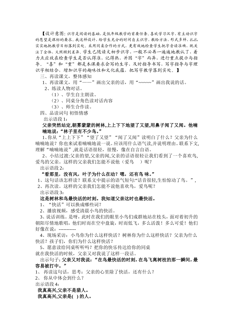 父亲和鸟教学设计课题组程建_第2页