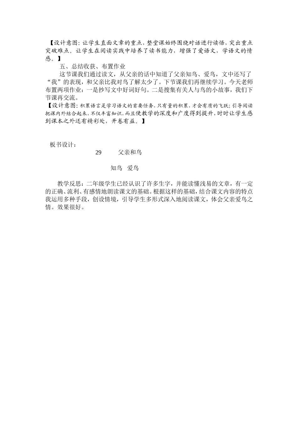父亲和鸟教学设计课题组程建_第3页