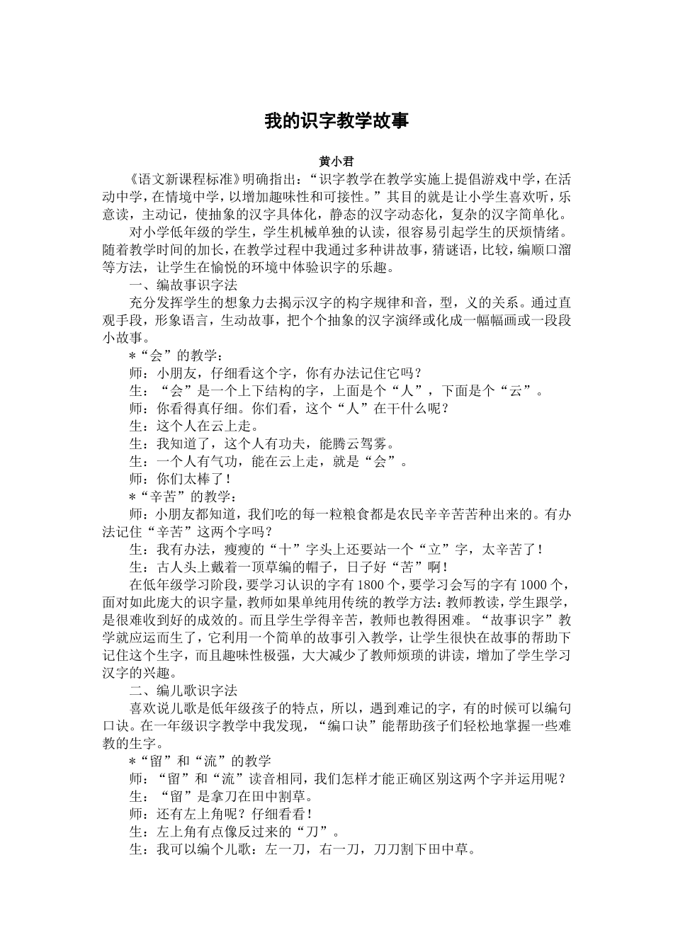 我的识字教学故事_第1页