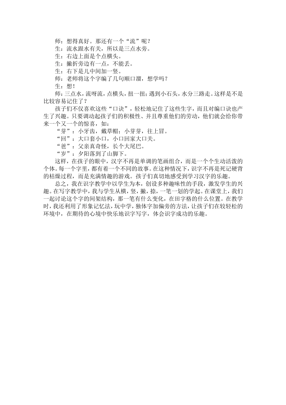 我的识字教学故事_第2页