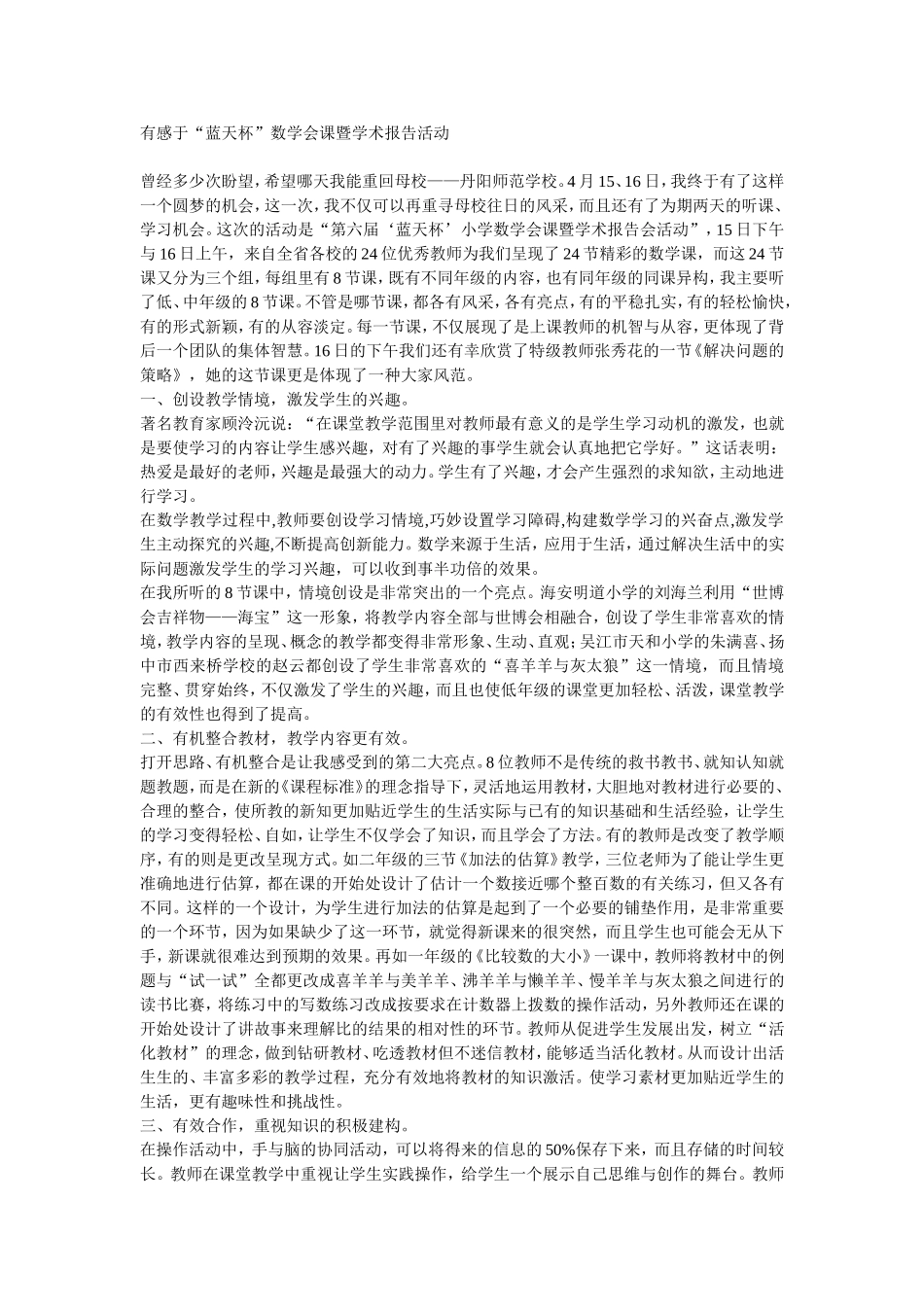江苏省第八届蓝天杯_第1页