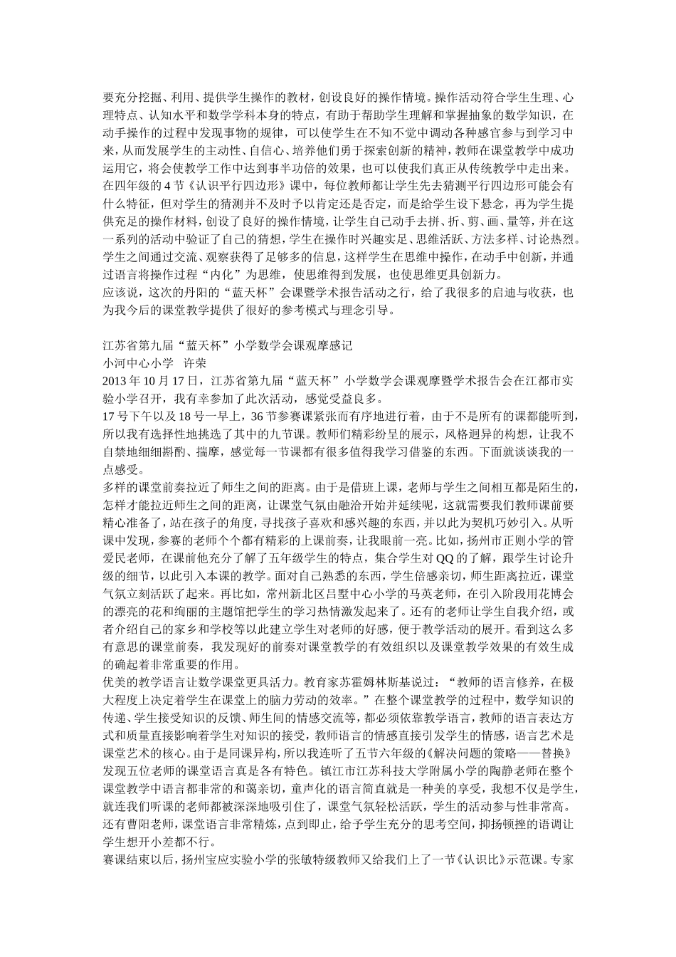 江苏省第八届蓝天杯_第2页