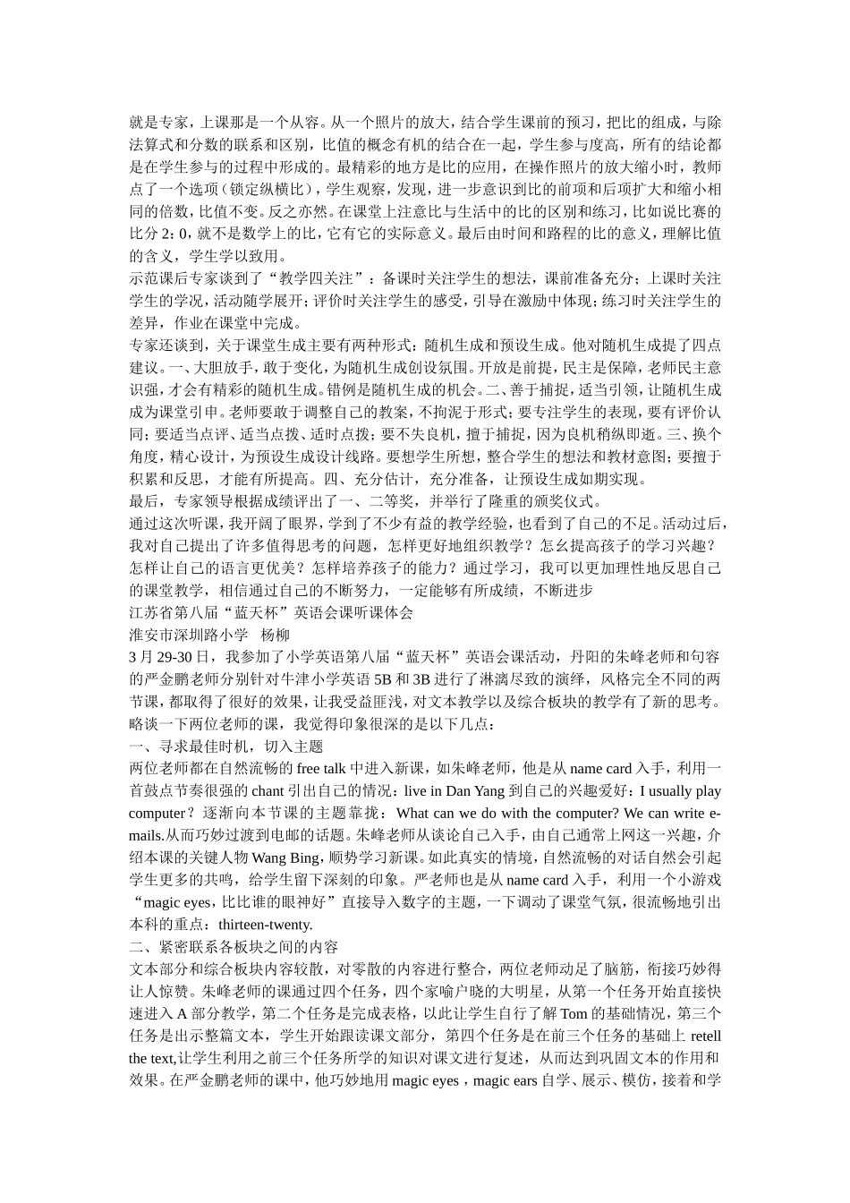 江苏省第八届蓝天杯_第3页