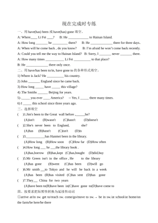 现在完成时专练