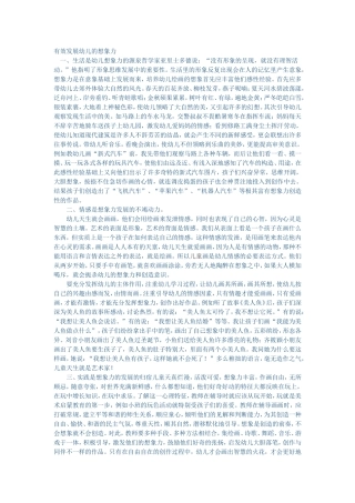 有效发展幼儿的想象力